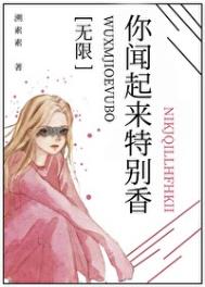 闻起来特别香用英语怎么说