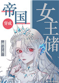 帝国皇女