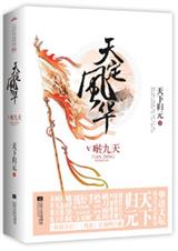 凤倾天阑完整版