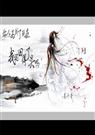 花千骨小说番外完整版免费阅读