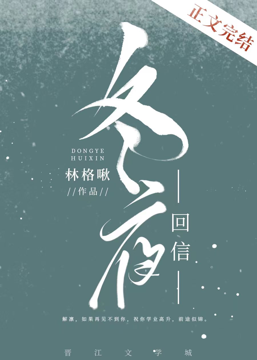 冬夜回信百度云