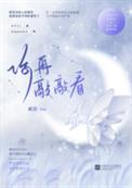 你再敲敲看番外