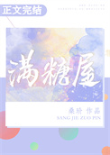 满糖屋番外桑玠