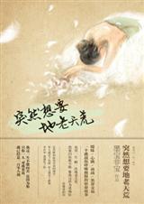 一生一世-突然想要地老天荒 小说