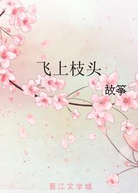 飞上枝头变凤凰近义词