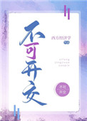不可开交怎么造句