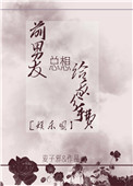 前男友总想给我分手费txt宝书网