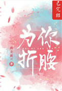 为你折腰沈遇书