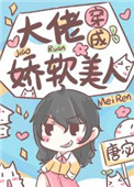 穿成大佬的娇软美人番外