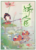 宦宠肉在哪章