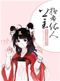 公主猛虎依人