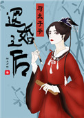 重生后被太子妃退婚了