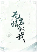 无情应似我88
