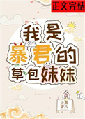 穿越成恶毒草包公主