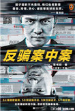 反骗案中案一共几部