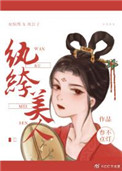 长安第一女纨绔书评