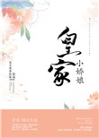 皇家小娇娘下载