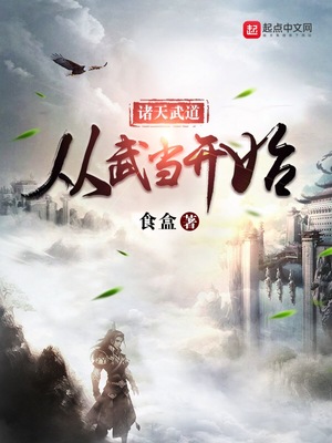 穿越诸天武道从武当开始