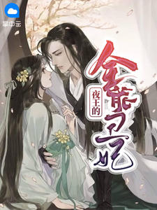 废柴萧澈