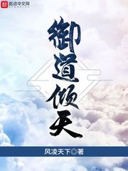 御道倾天(左道倾天)[校对版]