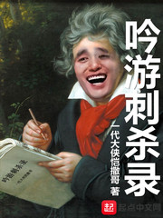 吟游刺杀录[校对版]