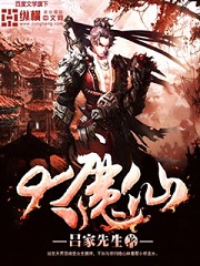 大魔仙[校对版]