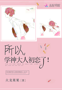 学神大人的小娇妻是个见|鬼怂