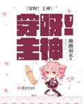 穿呀主神评价