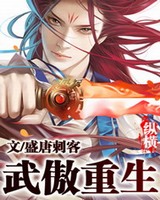 武傲重生[校对版]