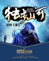 独步山河[校对版]