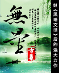 无量[校对版]