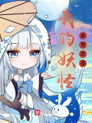 我的妖怪师傅