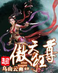 傲天狂尊[校对版]