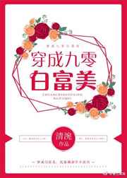 穿成九零白富美