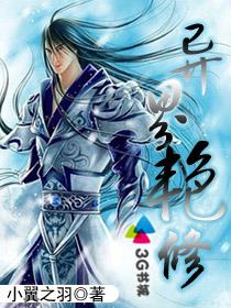 异界艳修[校对版]