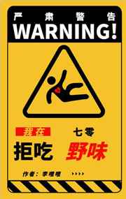 我在七零拒吃野味