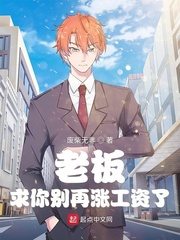 老板老板你别催