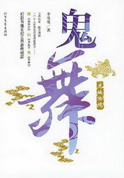 鬼舞[校对版]
