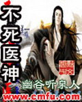 不死医神[校对版]
