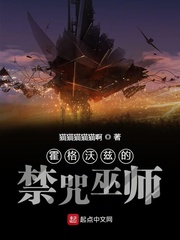 漫威的霍格沃兹巫师笔趣阁