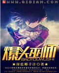 爆头巫师[校对版]