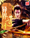 异界之风流大师法百科