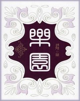 乐园[校对版]