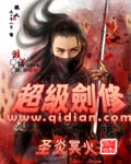 超级神剑系统