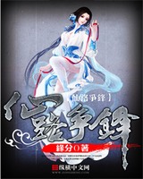 小说仙路争锋在线阅读