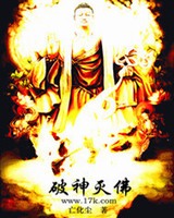 破神灭佛[校对版]