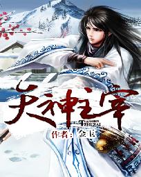 天神主宰[校对版]