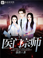 医门宗师[校对版]