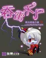 吞雷天尸[校对版]