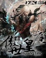 傲世皇庭[校对版]